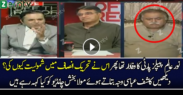 Why Noor Alam Left PPP..Kashif abbasi Telling