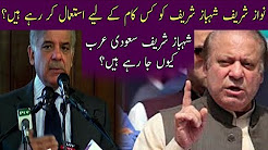 Why Shehbaz Sharif Going For Saudi Arab Visit?