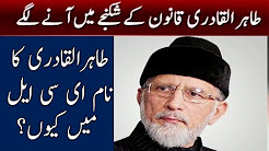 Why Tahir Ul Qadri Named For ECL?