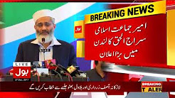 Will not join hands with PTI in next elections, says Siraj ul Haq