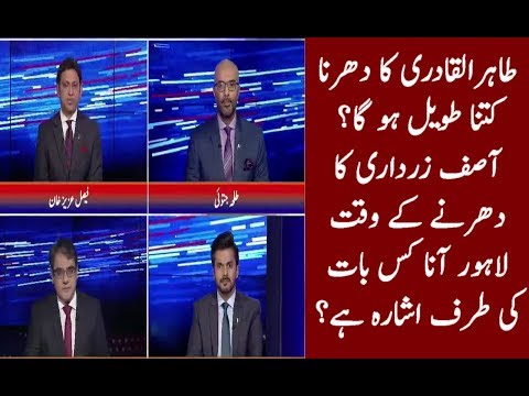Will Tahir Ul Qadri Be Successful In His Plans - Bol Alert