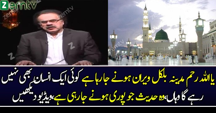 Woh Hadees Jo Puri Hone Ja Rahi Hai