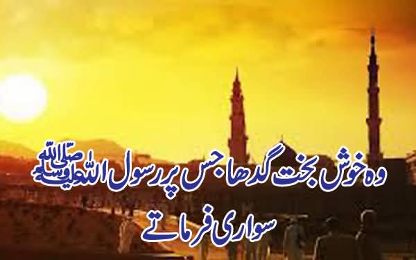 Woh Khush Bakht Gadha Jis Par...