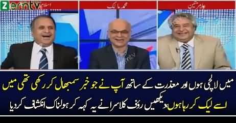 Woh Kon Si Khabar Thi Jo Muhammad Malick Nay Teaser Diya Par Rauf Klasra Nay Puri Khabar Dedi