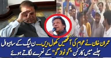 Workers Chanting Against Nawaz Sharif In Sahiwal Jalsa