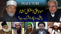 Ya Ali Madad - Tahir ul Qadri - Javed Ghamidi - Ilyas Qadri