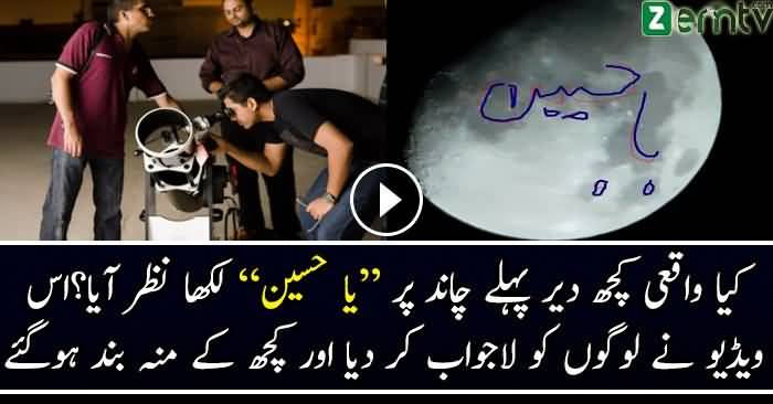 Ya Hussain (Ra) Written On Moon