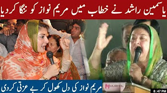 Yasmeen Rashid Bashes At Maryam Nawaz In PTI Jalsa Speech