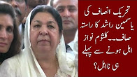 Yasmeen Rashid to Disqualify Kalsoom Nawaz?