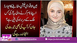 Ye Larki Kon Hai - Read The News In Urdu