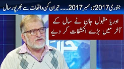 Year 2017 Big Facts By Orya Maqbool jan
