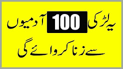 Yeh Larki 100 Mardo Se Zina Karwae Gi - Ajeeb Waqia Read In Urdu