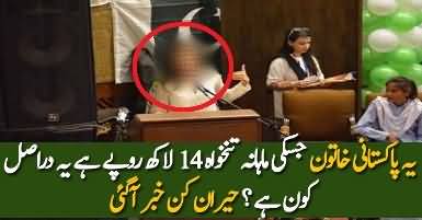Yeh Pakistani Khatoon Har Mahine 14 Lakh Rupe Leti Hain…