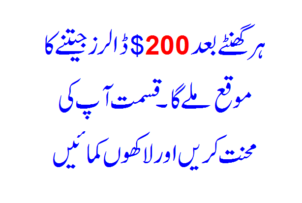 You Can Win $200 Every Hour... Best of Luck