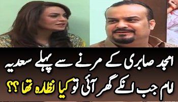 You Will Be Shocked To See Amjad Sabri’s Home When Sadia Imam Visit Him
