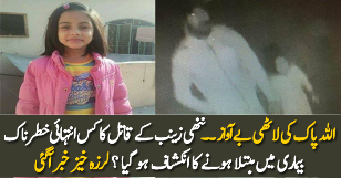 Zainab Ka Qaatil Intehaai Khatarnaak Bemaari Mein Mubtalaa...