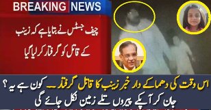 Zainab Kil-ler Arrested… Who Is He? Reveals