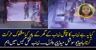 Zainab Mur-der Case New CCTV Footage