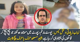 Zainab Post Mortem Report & Dr Shahid Masood Revelation