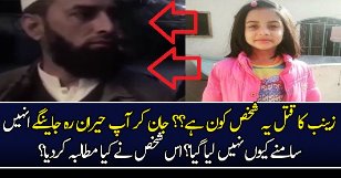 Zainab Qa-tal Case Is Shaks Ka Kiya Kirdar Tha?
