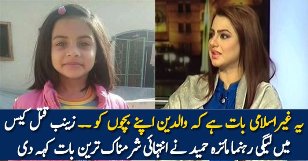 Zainab Qatal Case Maiza Hameed Ne Intehai Sharamnak Tareen Baat Kehh Di
