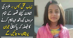 Zainab Qatil Case: Hakumat Ne Naya Faisla Suna Diya