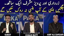 Zardari & Pervez Musharaf In One Show