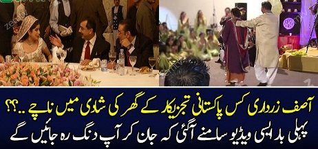Zardari Sahib Kis Ki Shaadi Mein Naache..??