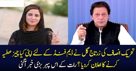 Zartaj Gul Ne Bara Ailaan Kardia