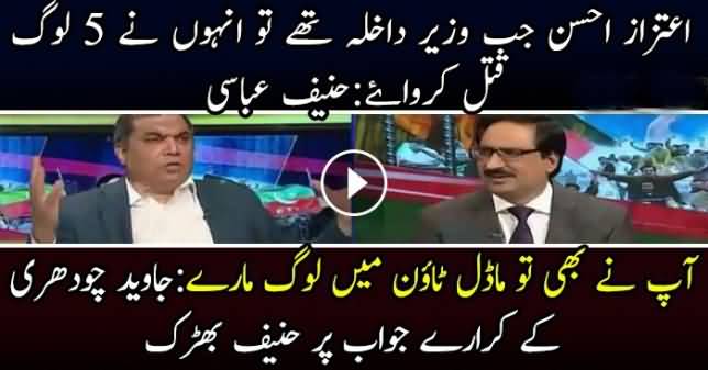 Aitzaz Ahsan Has Murdered 5 Peoples In 1996 – Harnif Abbasi Allegations