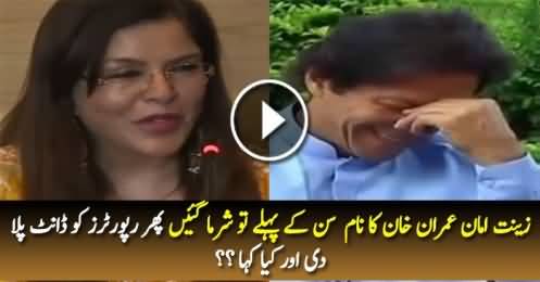 Zeenat Aman Imran Khan ka naam sun k sharma gayi