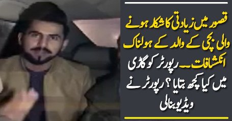 Ziadati Ka Shikar Hone Wali Bachi Kay Walid Ke Sansani Khez Inkashafat