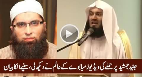 Zimbabwe's Cleric Mufti Manik's Reaction After Watching Junaid Jamshed's Attack Video