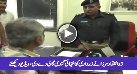 Zulfiqar Mirza Ne Asif Zardari Ko Intehai Gandi Gali De Di, Watch Leaked Video