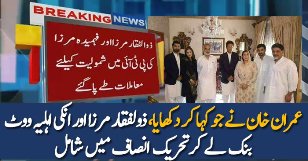 Zulfiqar Mirza & Wife Fehmida Mirza Joining PTI